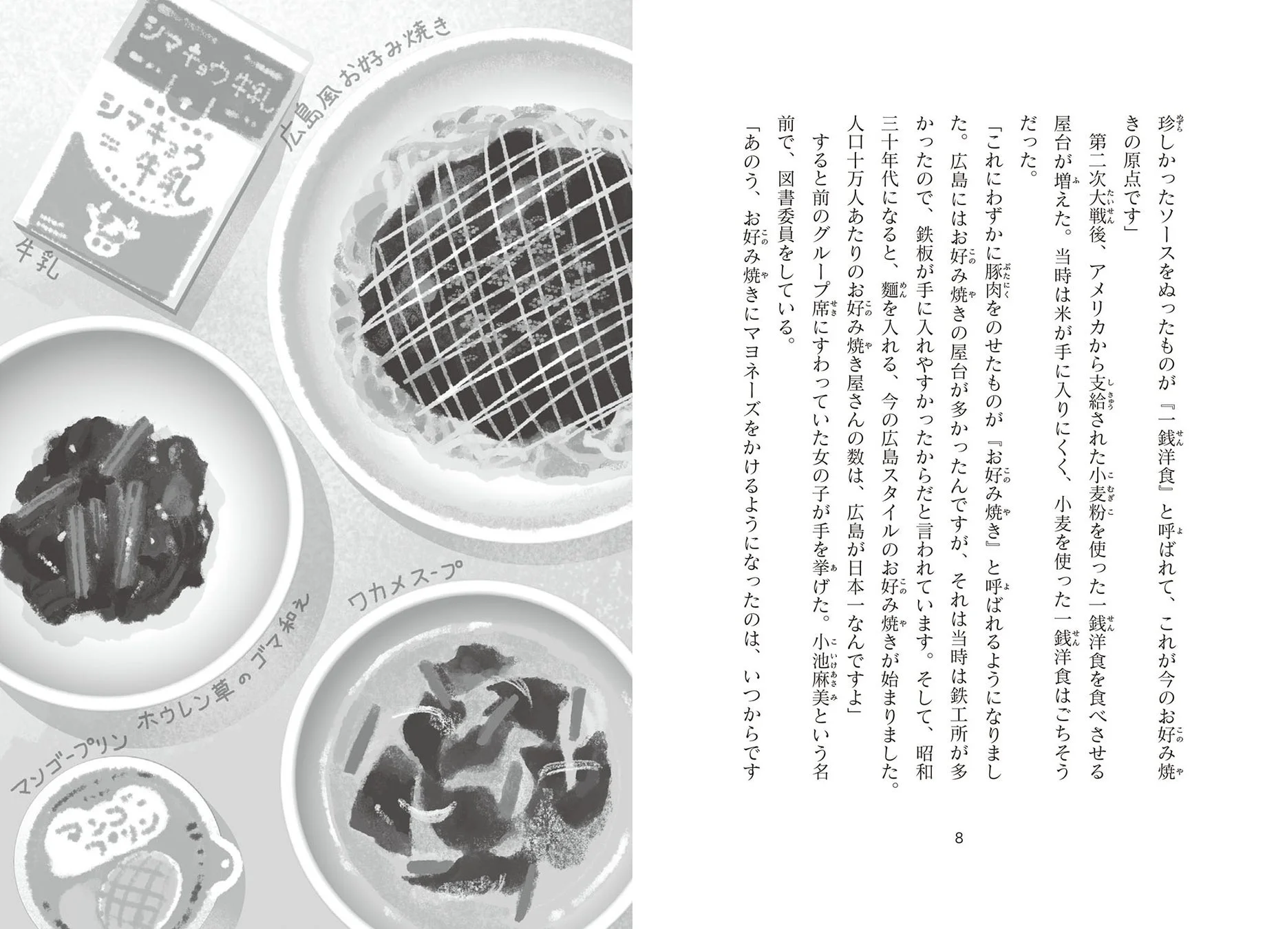 給食のおばちゃん 異国の友 本文2