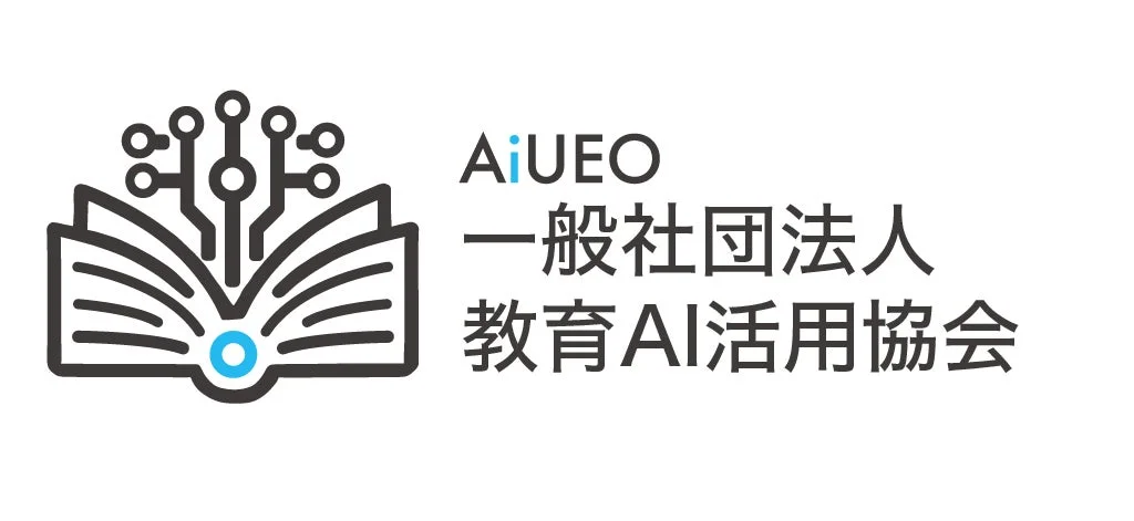 一般社団法人教育AI活用協会のロゴ