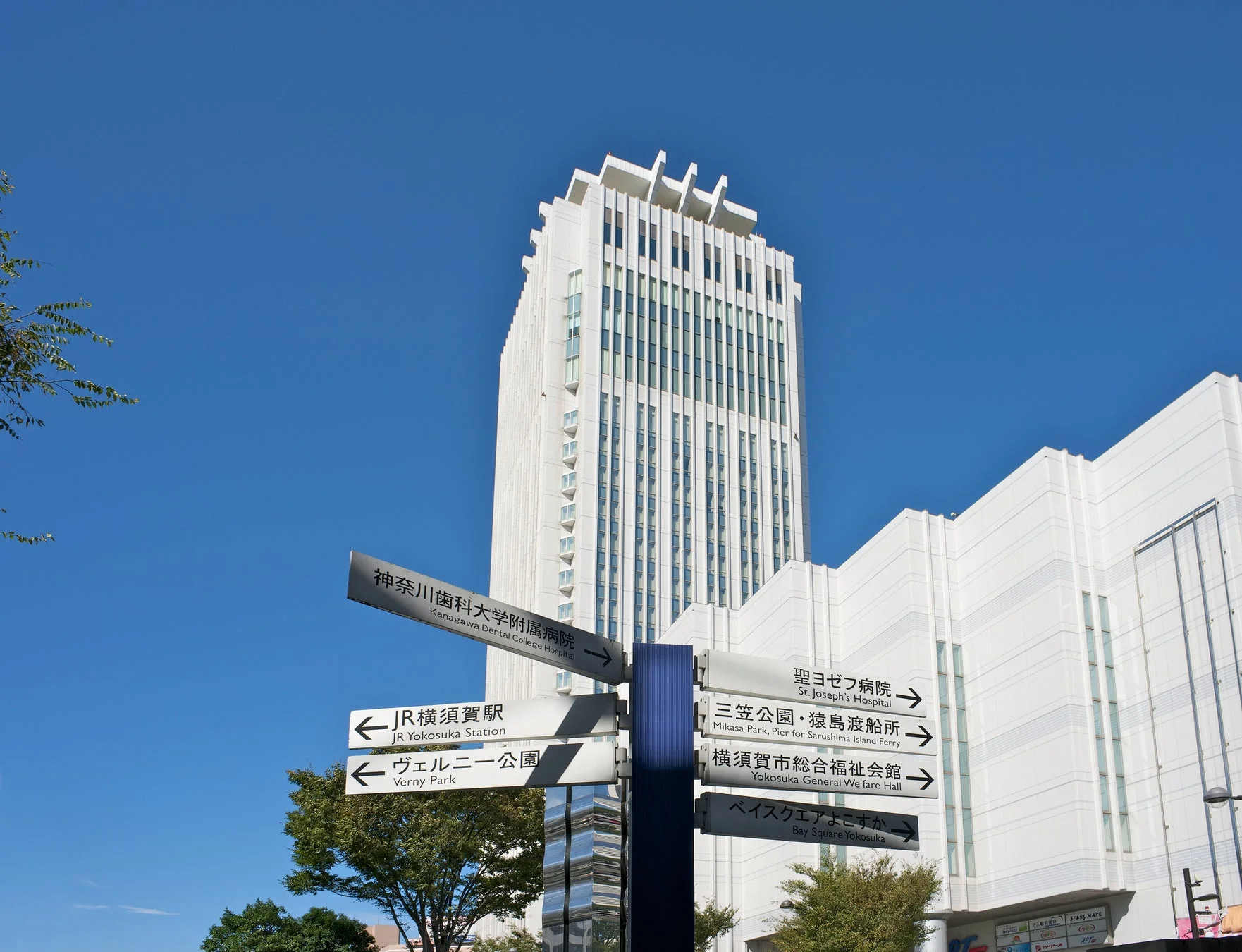横須賀の街並みと案内板
