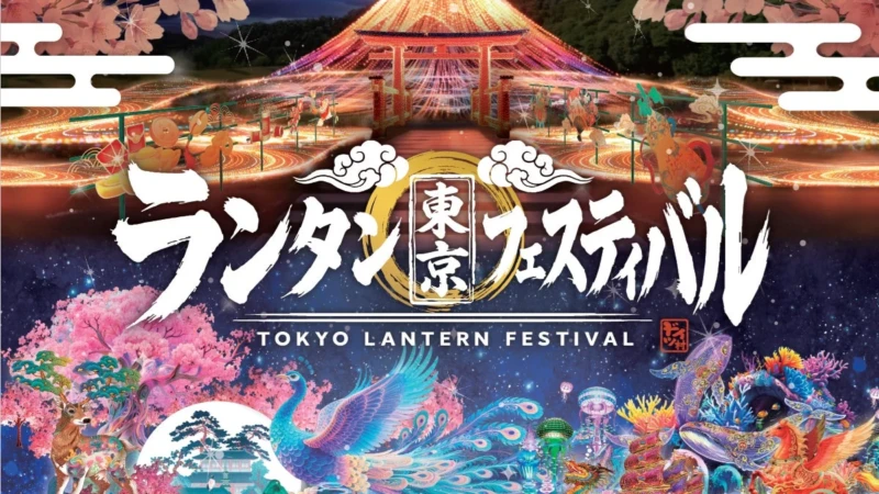 2026年冬開催！東京ドイツ村『東京ランタンフェスティバル』で光と食の五感刺激イルミネーションを体験