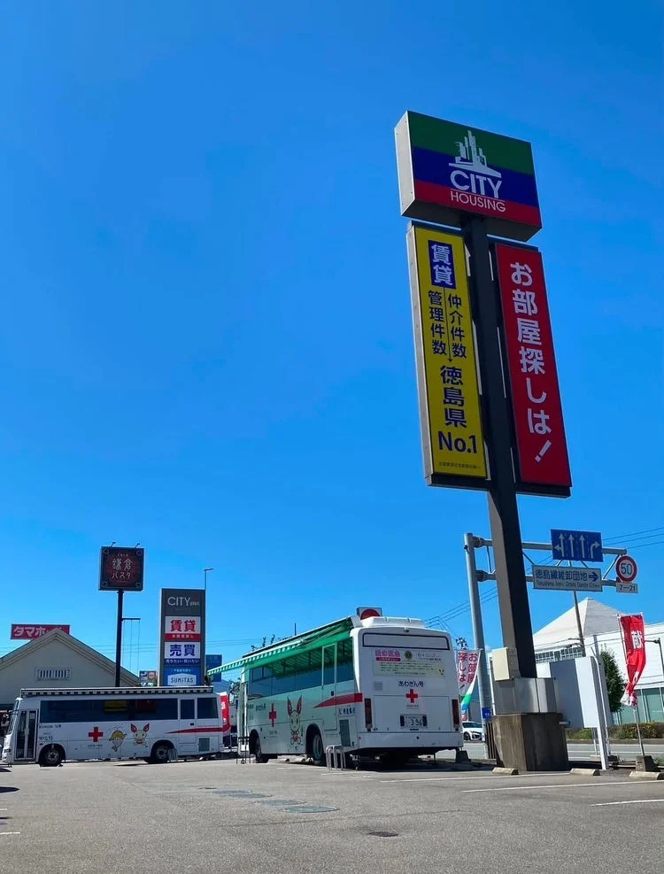 献血バスとシティ・ハウジングの看板