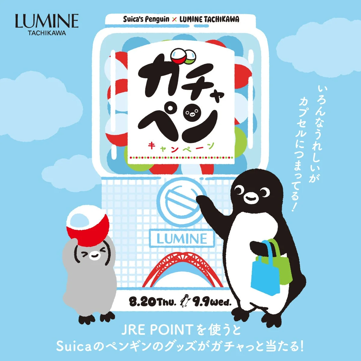 ルミネ立川Suicaのペンギンキャンペーンポスター
