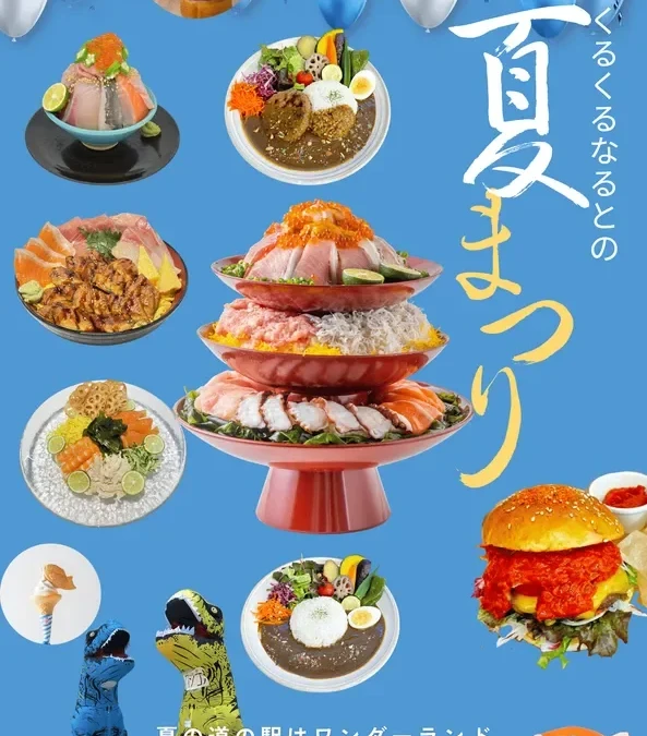 夏の徳島・鳴門「くるくるなるとの夏まつり2026」で限定グルメと楽しいイベントを満喫！8月8日から9日間開催