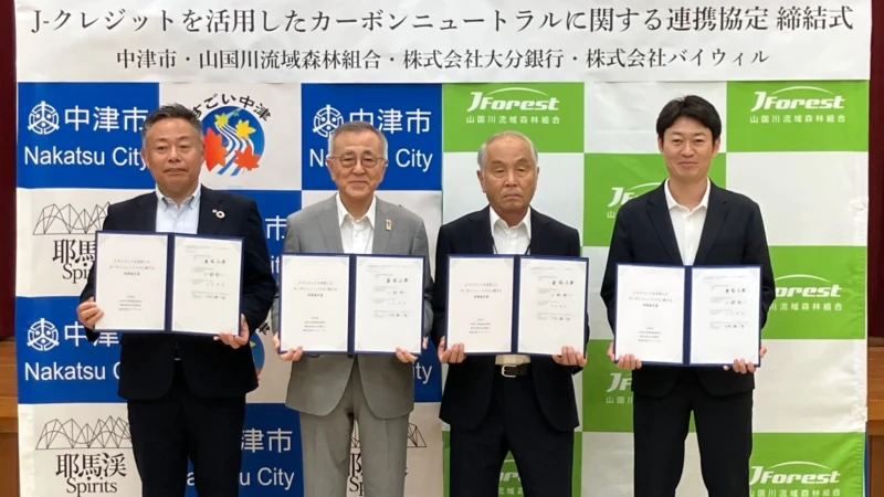 大分県中津市がJ-クレジット活用で地域活性化へ！森林管理から生まれる環境と経済の好循環