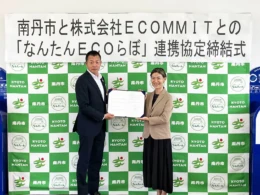 南丹市で不要な衣類・雑貨を「PASSTO」で回収！資源循環でエコな暮らしを始めよう