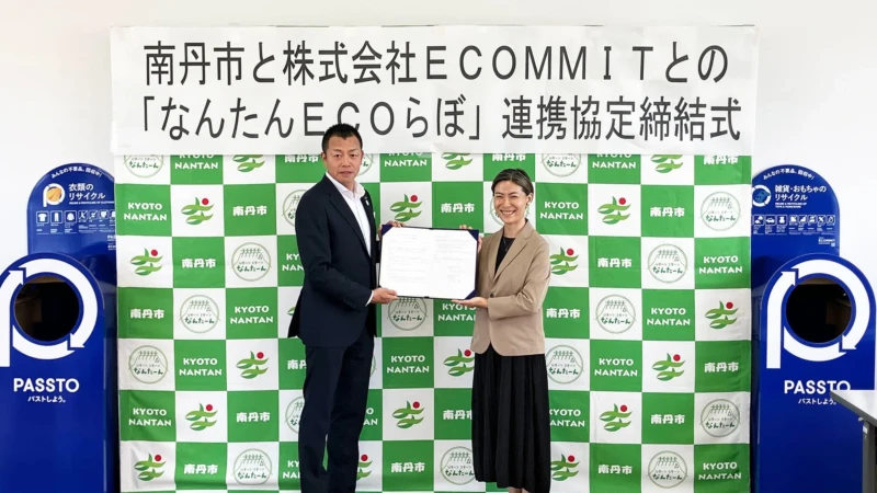 南丹市で不要な衣類・雑貨を「PASSTO」で回収！資源循環でエコな暮らしを始めよう