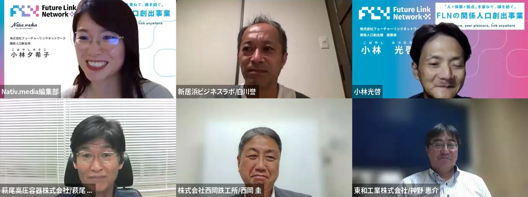 オンライン会議の様子(新居浜市編)