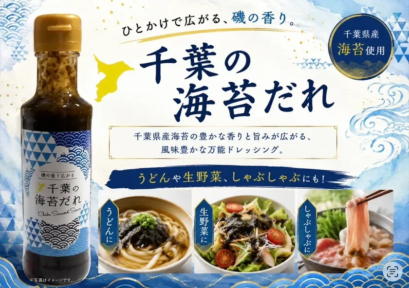千葉の海苔だれ