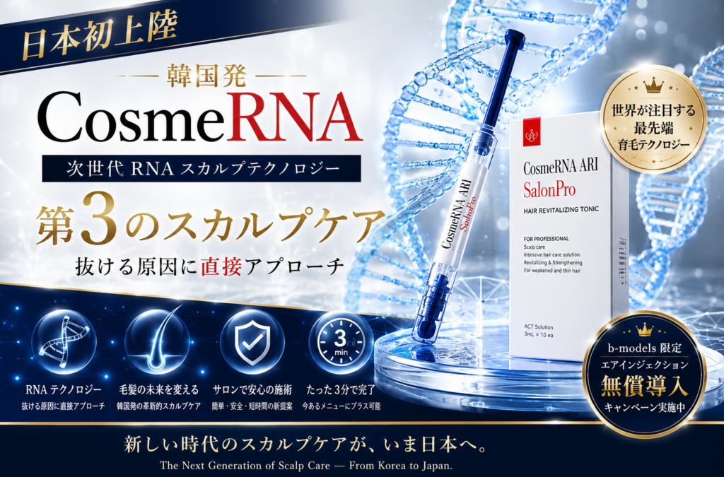 韓国発「育毛の新常識」日本上陸。RNA技術で頭皮ケアが変わる