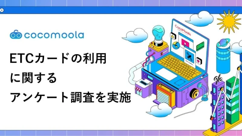 ETCカード選び、約6割が「年会費無料」を重視！人気の楽天カードに学ぶ賢い選択肢【300人調査】