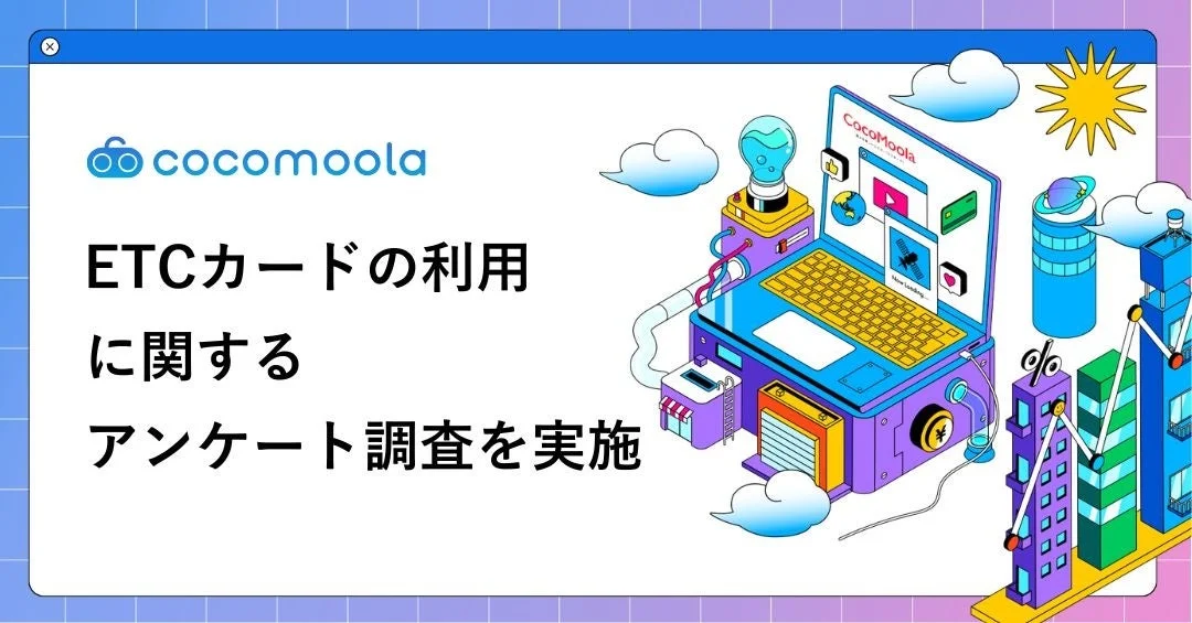 ETCカード選び、約6割が「年会費無料」を重視！人気の楽天カードに学ぶ賢い選択肢【300人調査】