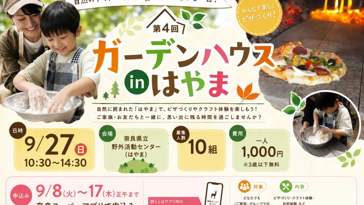 家族みんなで大自然を満喫！石窯ピザ作り＆ネイチャークラフト体験で、忘れられない秋の思い出を作ろう