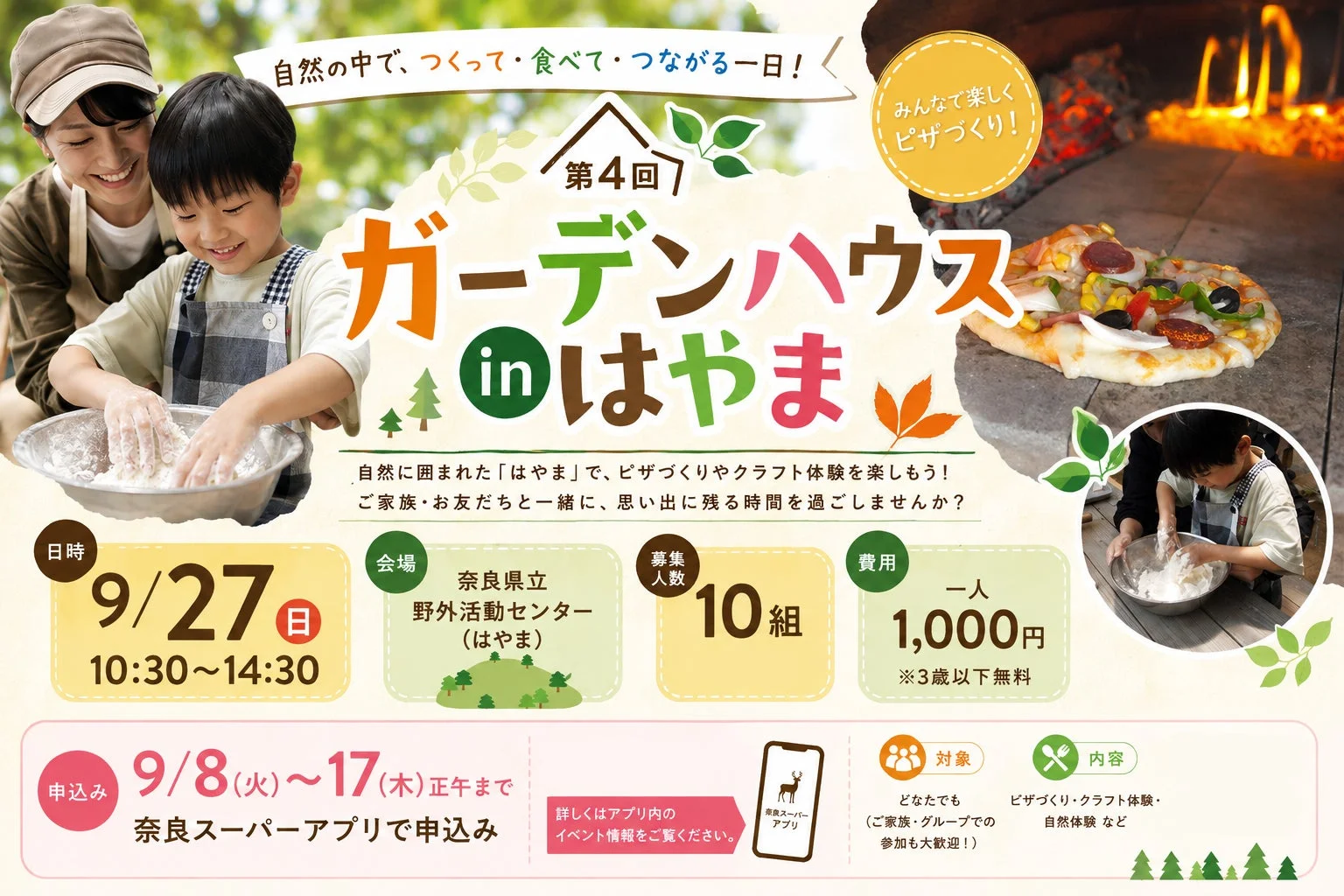 自然の中で、つくって・食べて・つながる一日! 第4回 ガーデンハウス in はやま