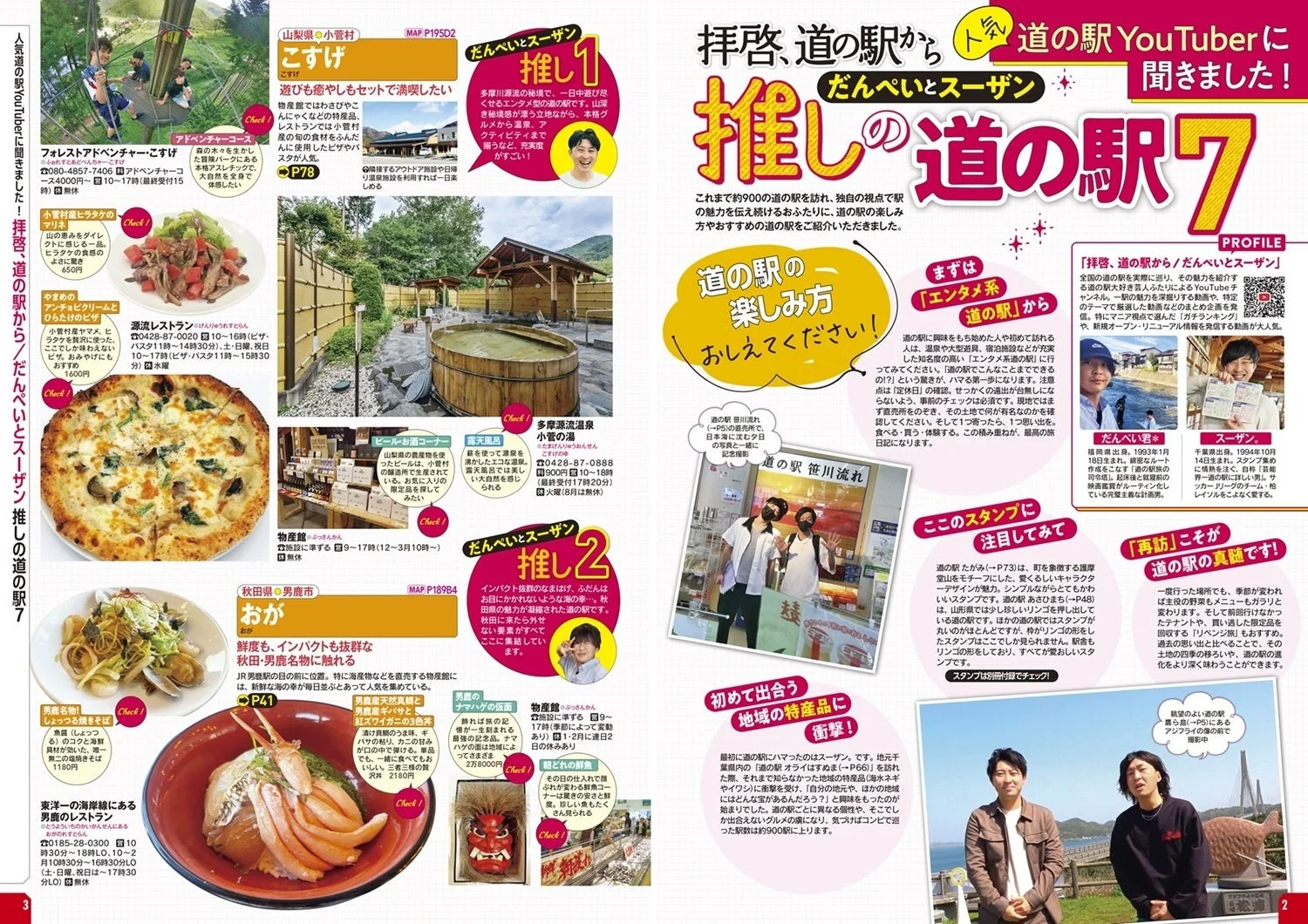 拝啓、道の駅から/だんぺいとスーザン 推しの道の駅7