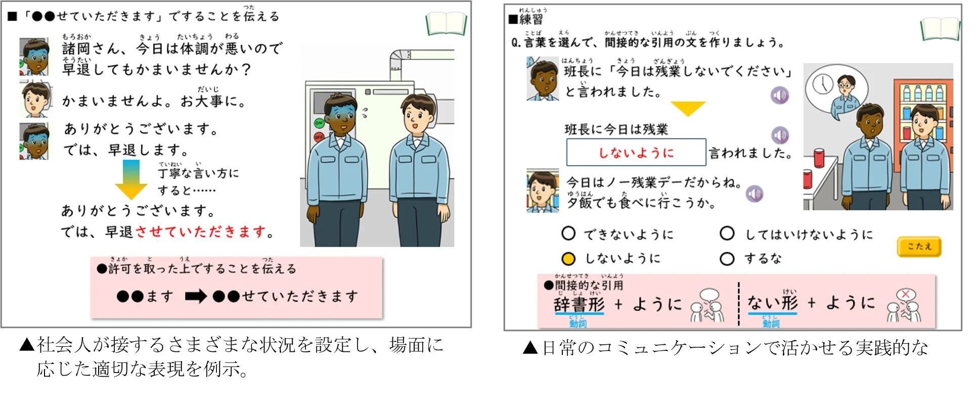 日本語学習教材の画面例、「させていただきます」の解説