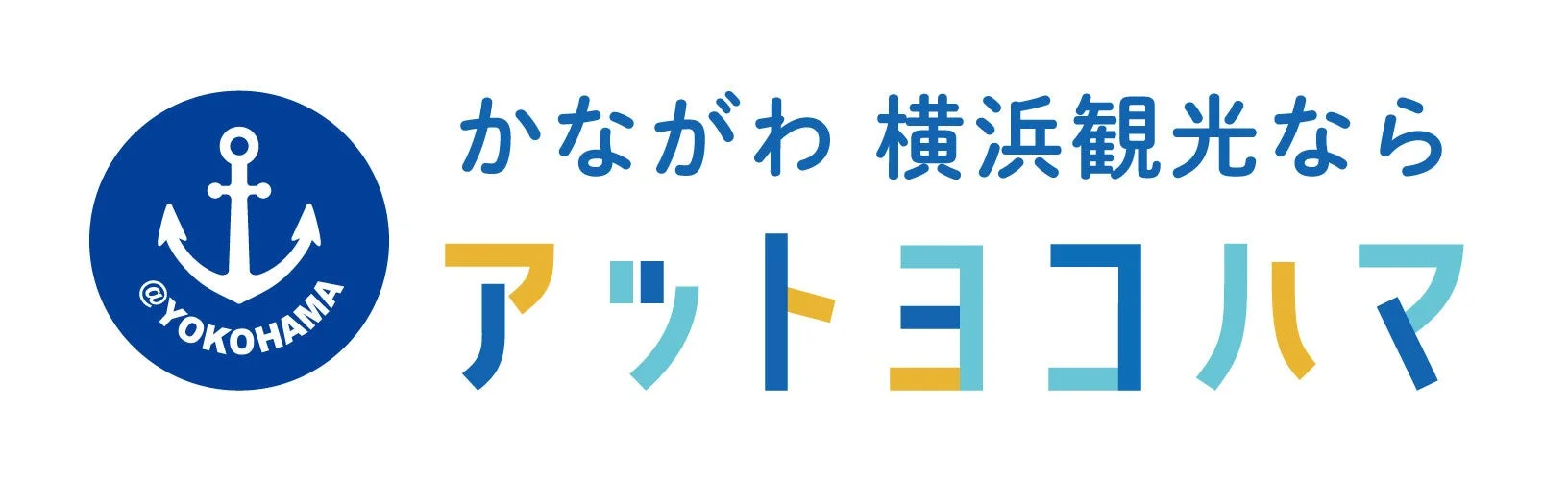 アットヨコハマ ロゴ