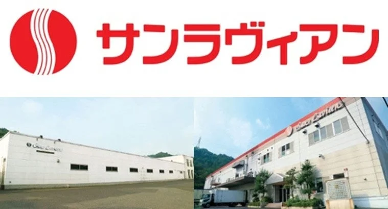 サンラヴィアン工場
