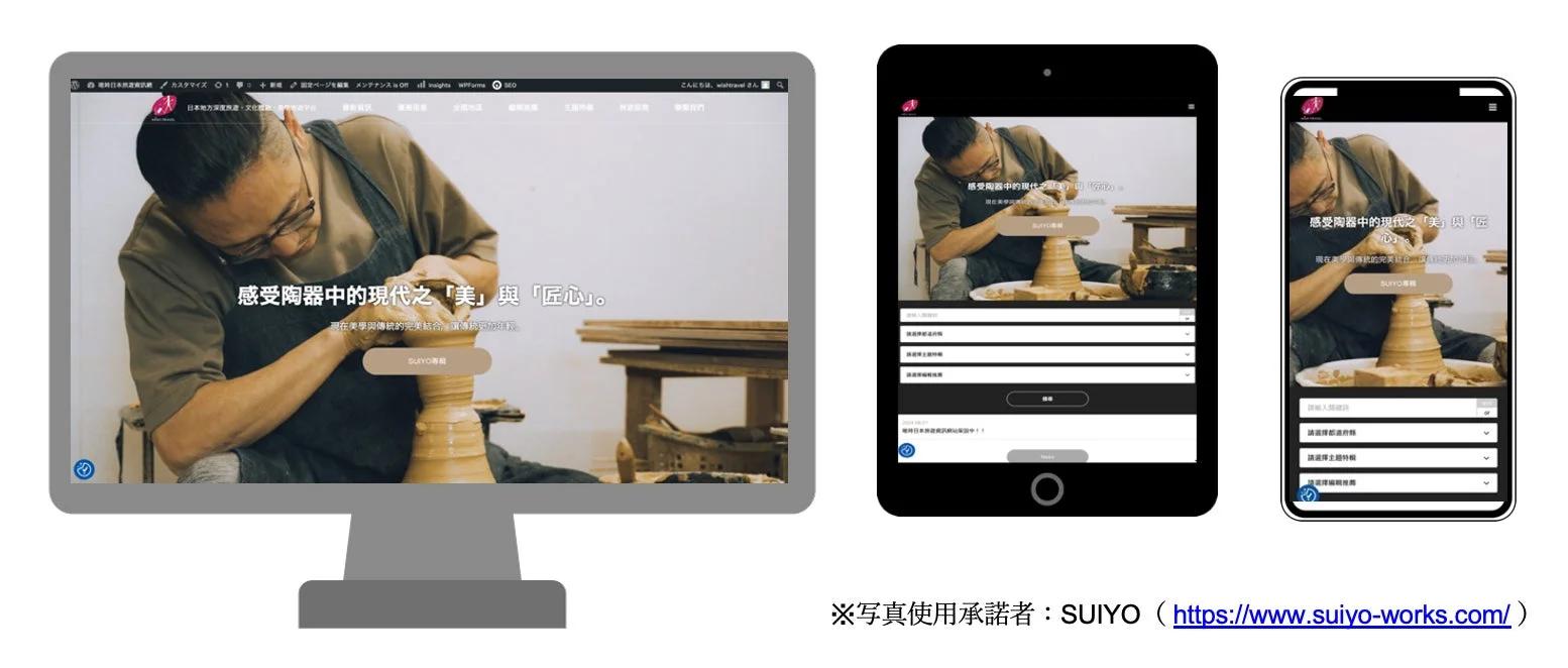 唯時旅行のウェブサイトイメージ