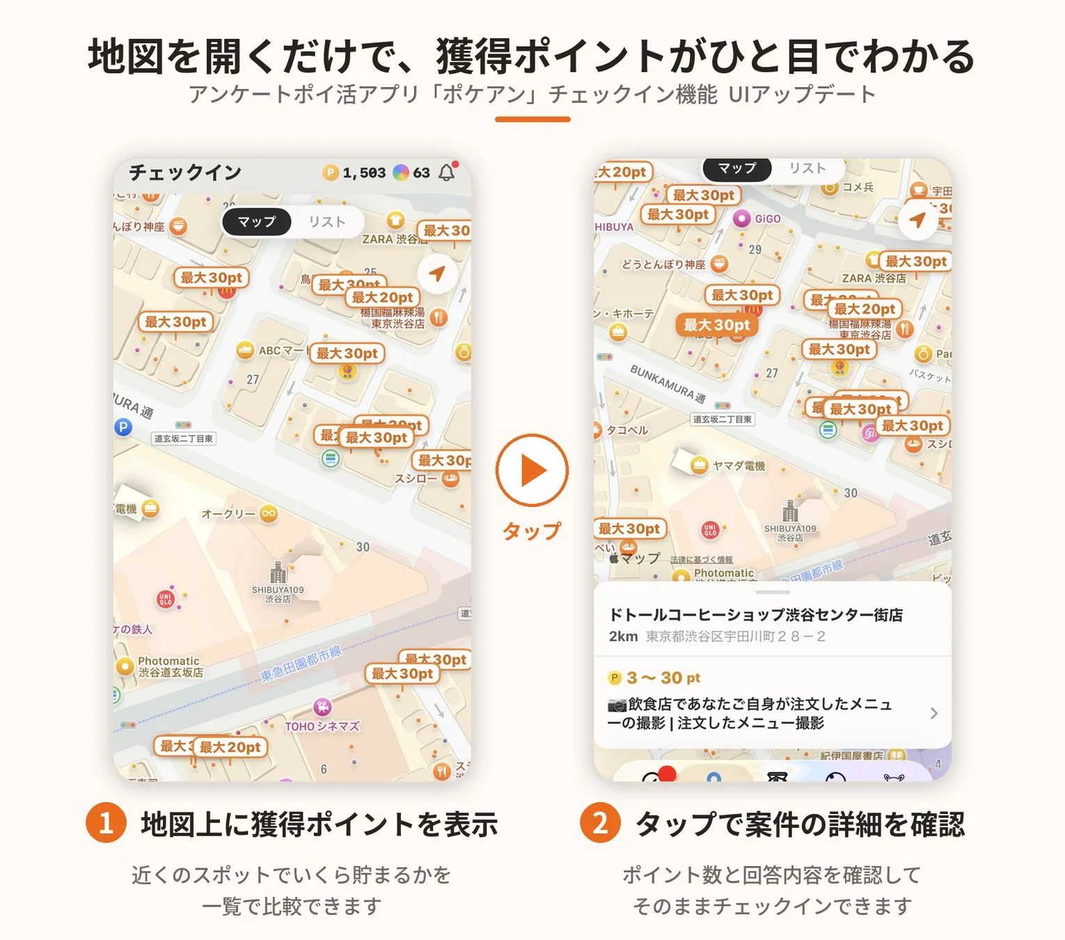 ポケアンの「チェックイン」機能のUI刷新