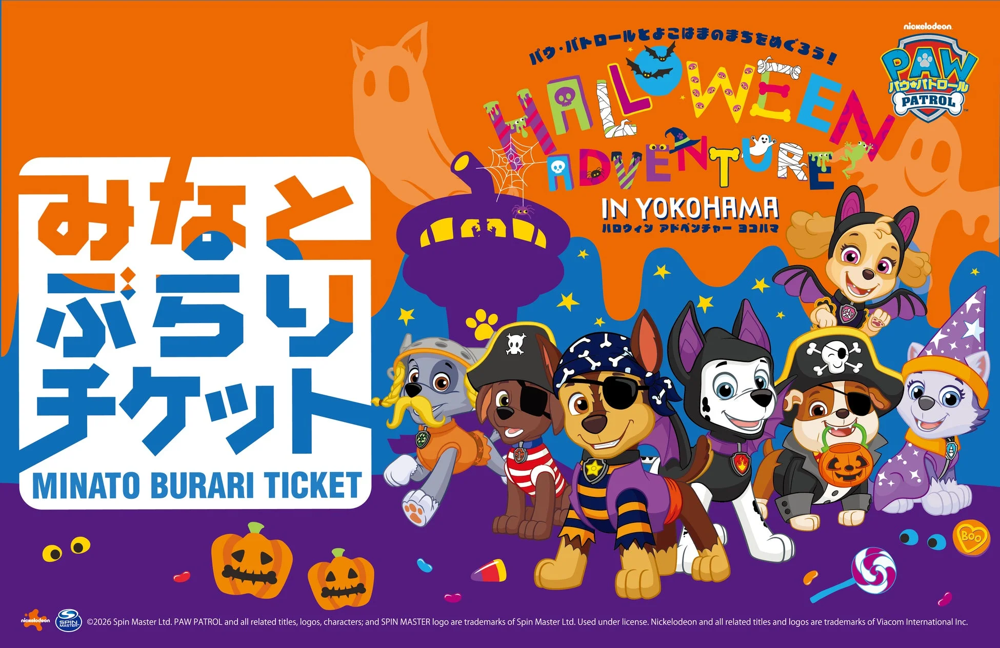 パウ・パトロール オリジナルデザイン みなとぶらりチケット