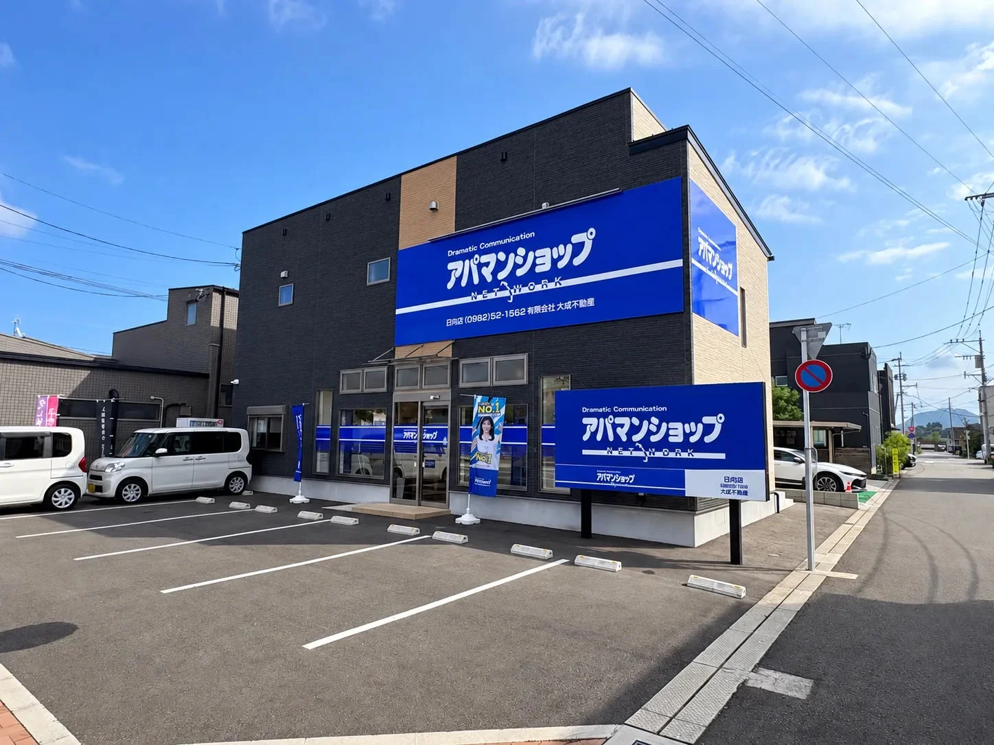 アパマンショップ日向店の外観