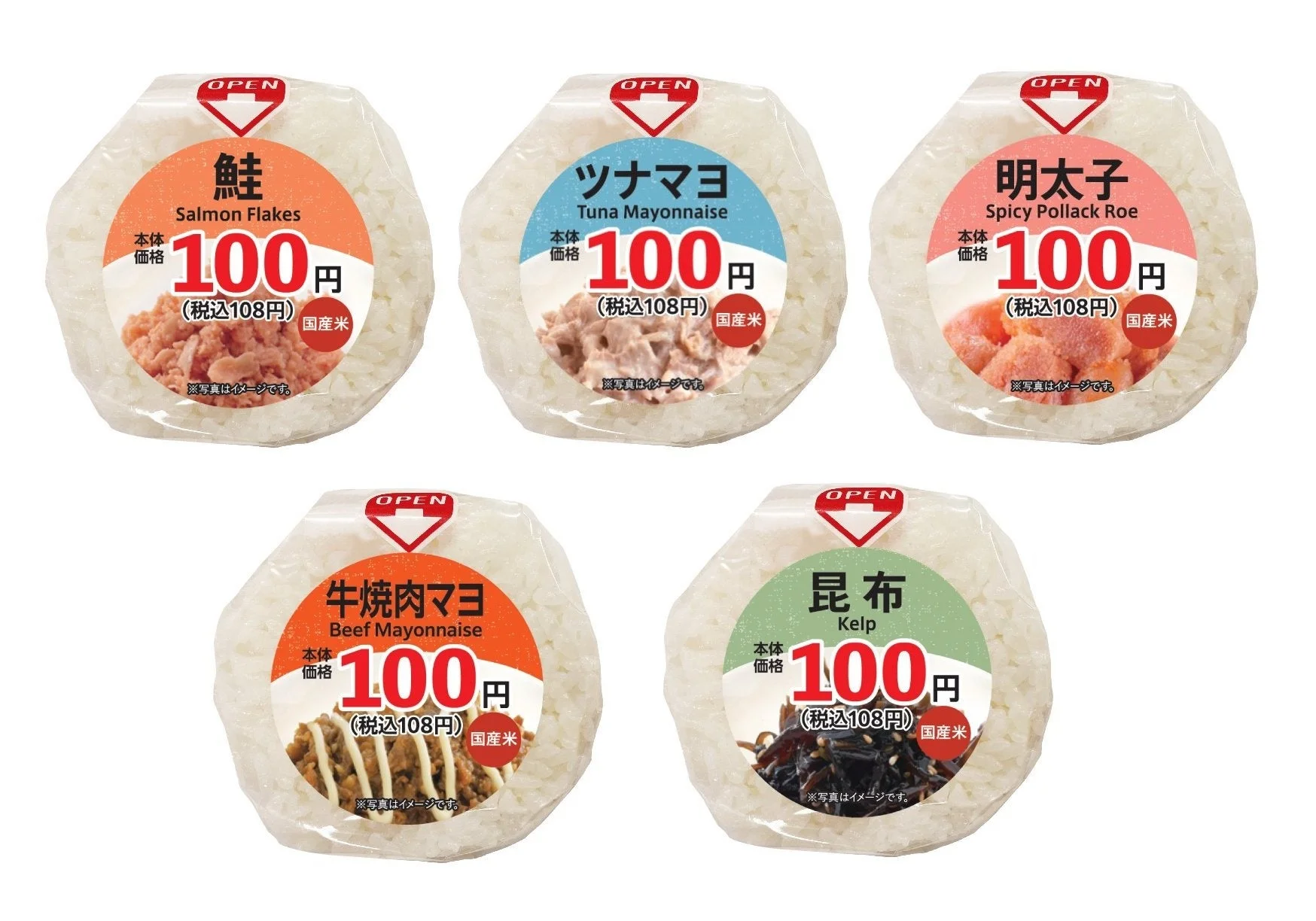 おにぎりの商品ラインナップ