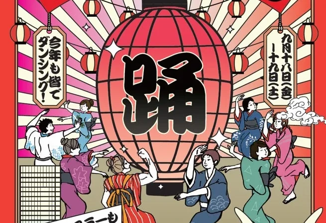 神田淡路町「ワテラス盆踊り -BOOGIE BON BEAT-」開催！女子プロレスからグルメまで、世代を超えて楽しめる2日間