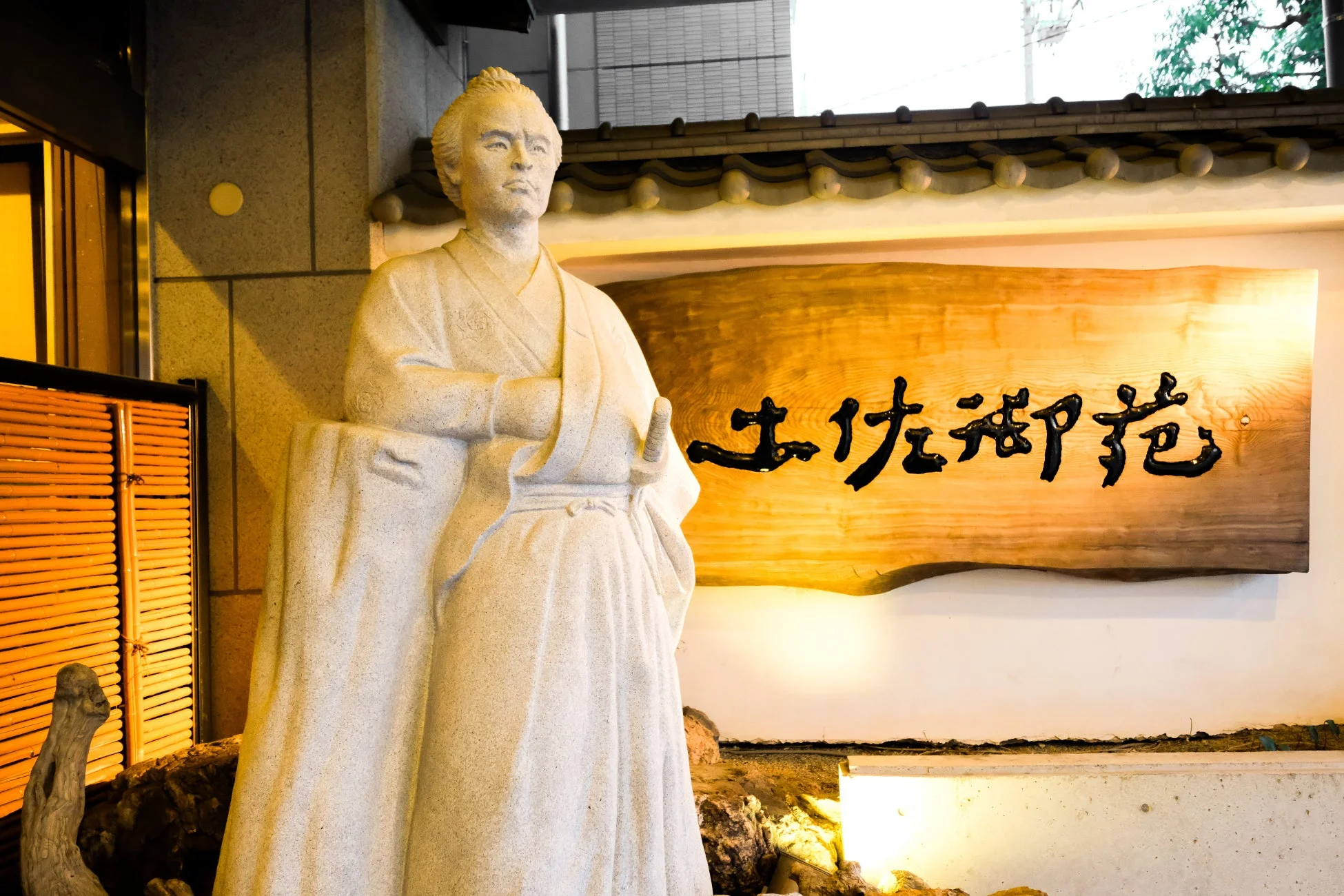 土佐御苑の石像と看板