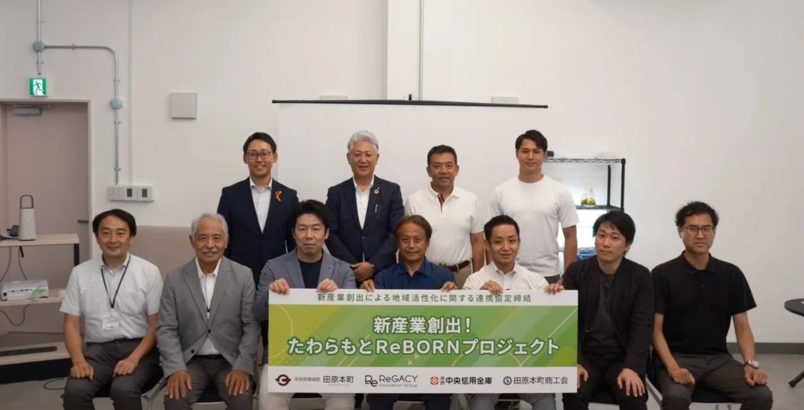 新産業創出による地域活性化に関する連携協定締結