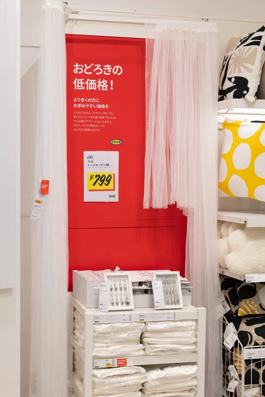 低価格をアピールするレースカーテン