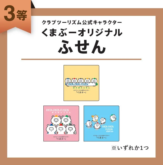 くまぶーオリジナル ふせん