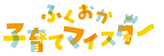 ふくおか子育てマイスターのロゴ
