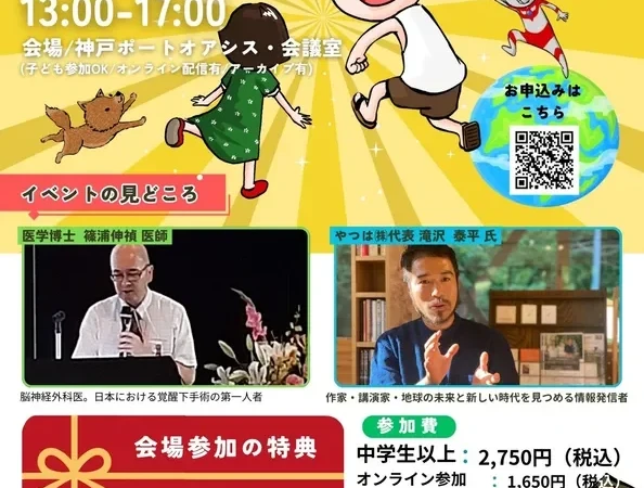 子どもの可能性を最大限に引き出す！「脳・栄養・休息環境」から考える「第4回 子ども未来サミット in 神戸」10月10日開催