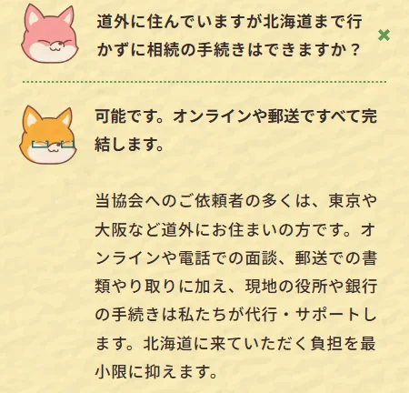 FAQ: 道外からの手続き