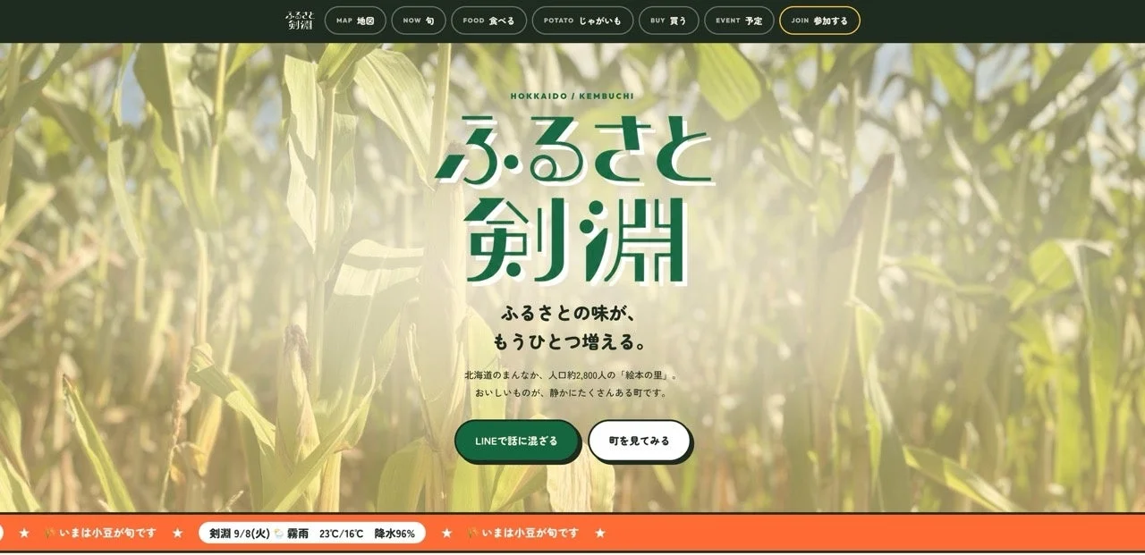 北海道剣淵町の公式ウェブサイトのトップページ。