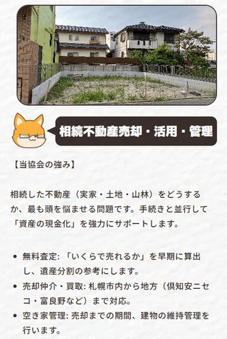 相続不動産売却・活用・管理