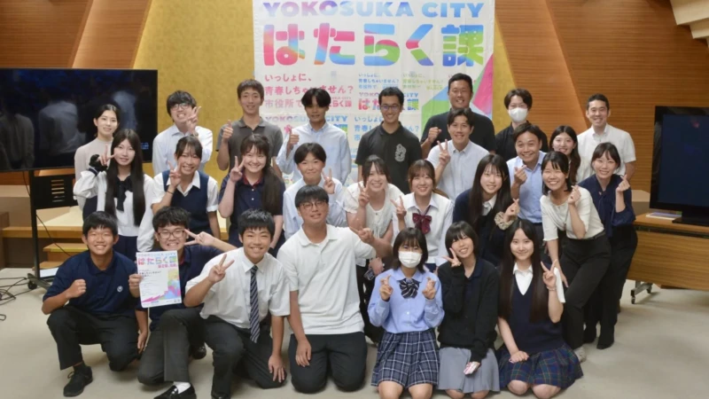 横須賀市とRePlayceが実践型キャリア探究プログラム「はたらく課」第2期を始動！参加学生の満足度は100%