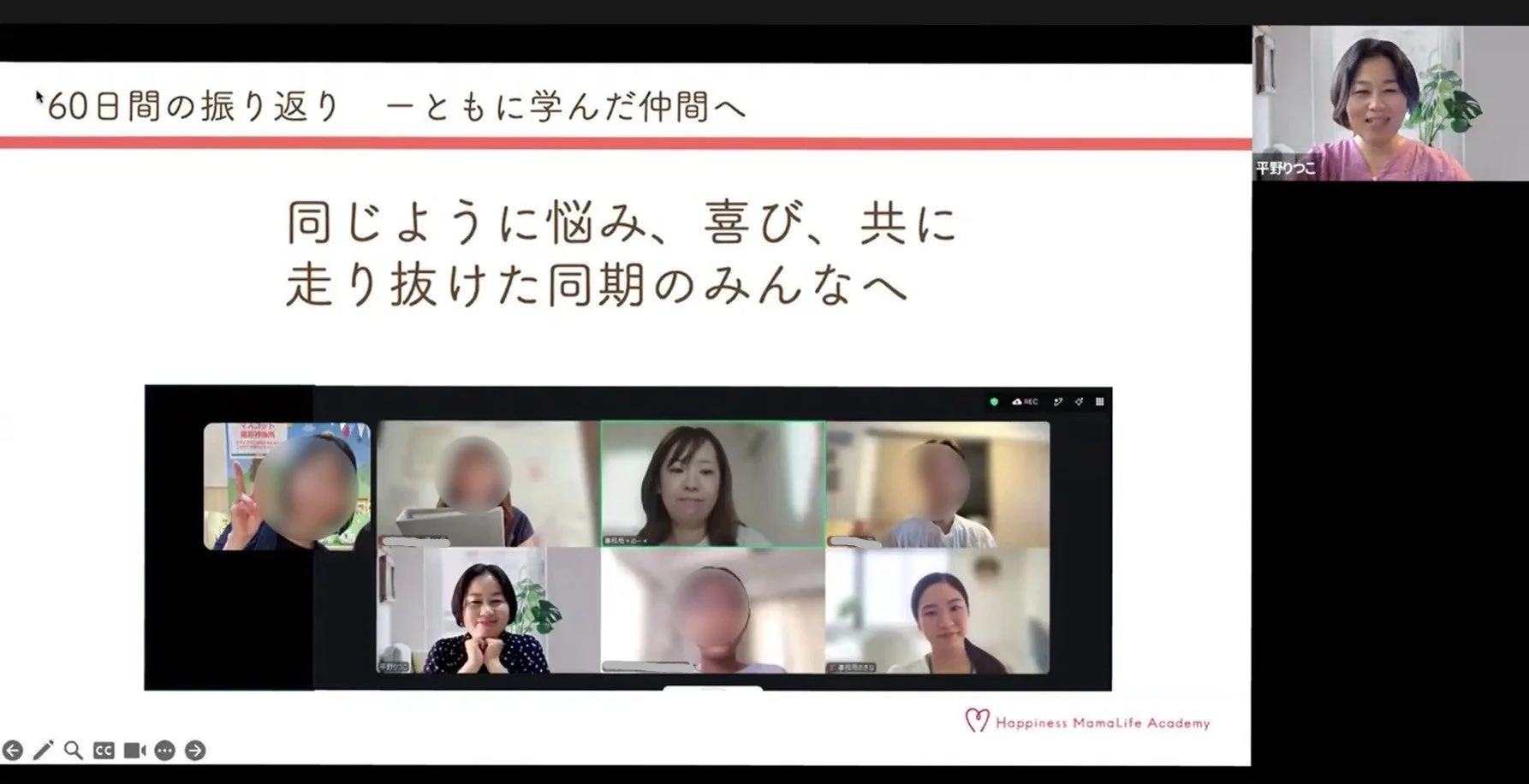 オンライン会議の様子