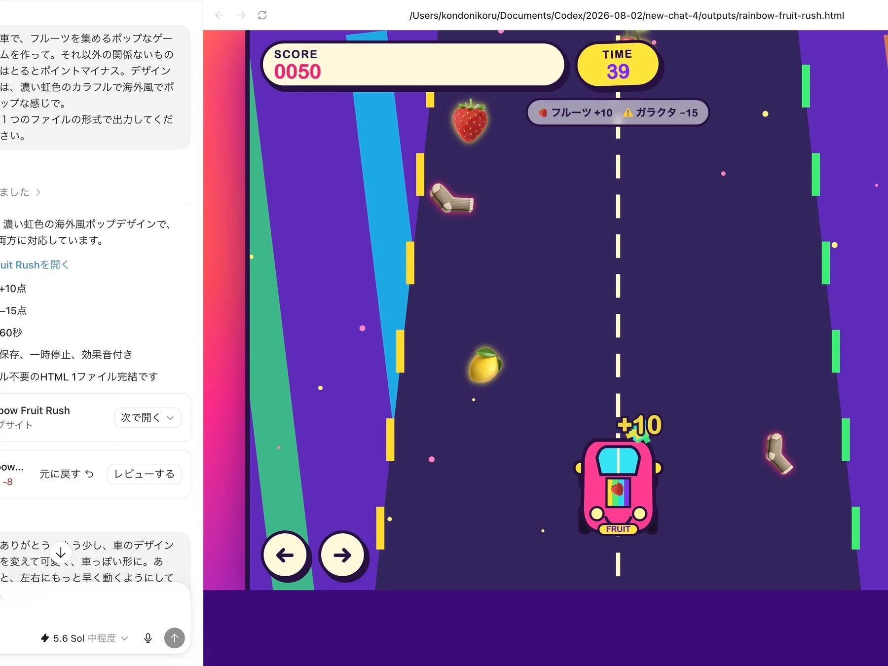 フルーツ集めゲームの画面