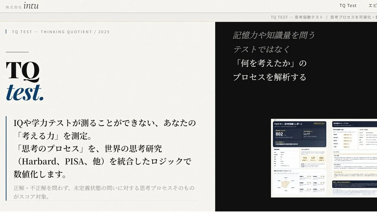 TQテストの説明