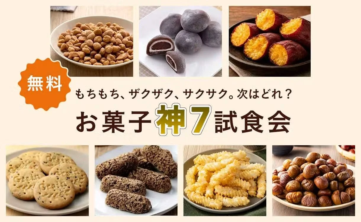 お菓子神7試食会