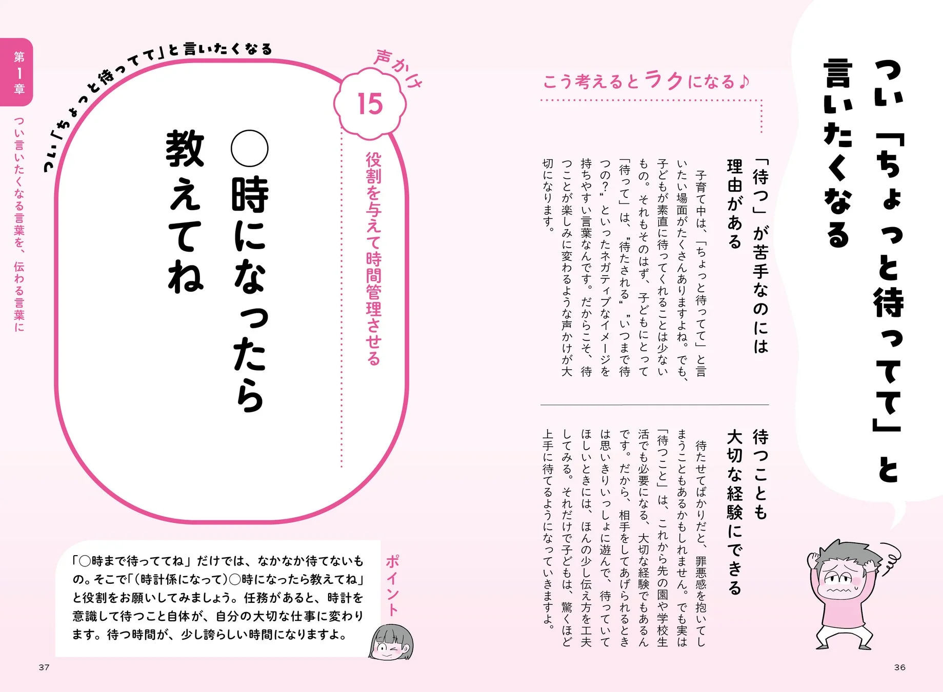 「ちょっと待ってて」の具体例