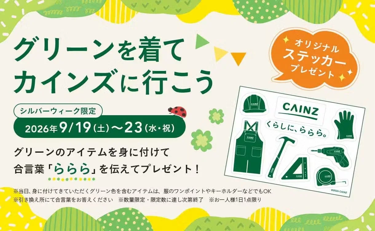オリジナルステッカープレゼント