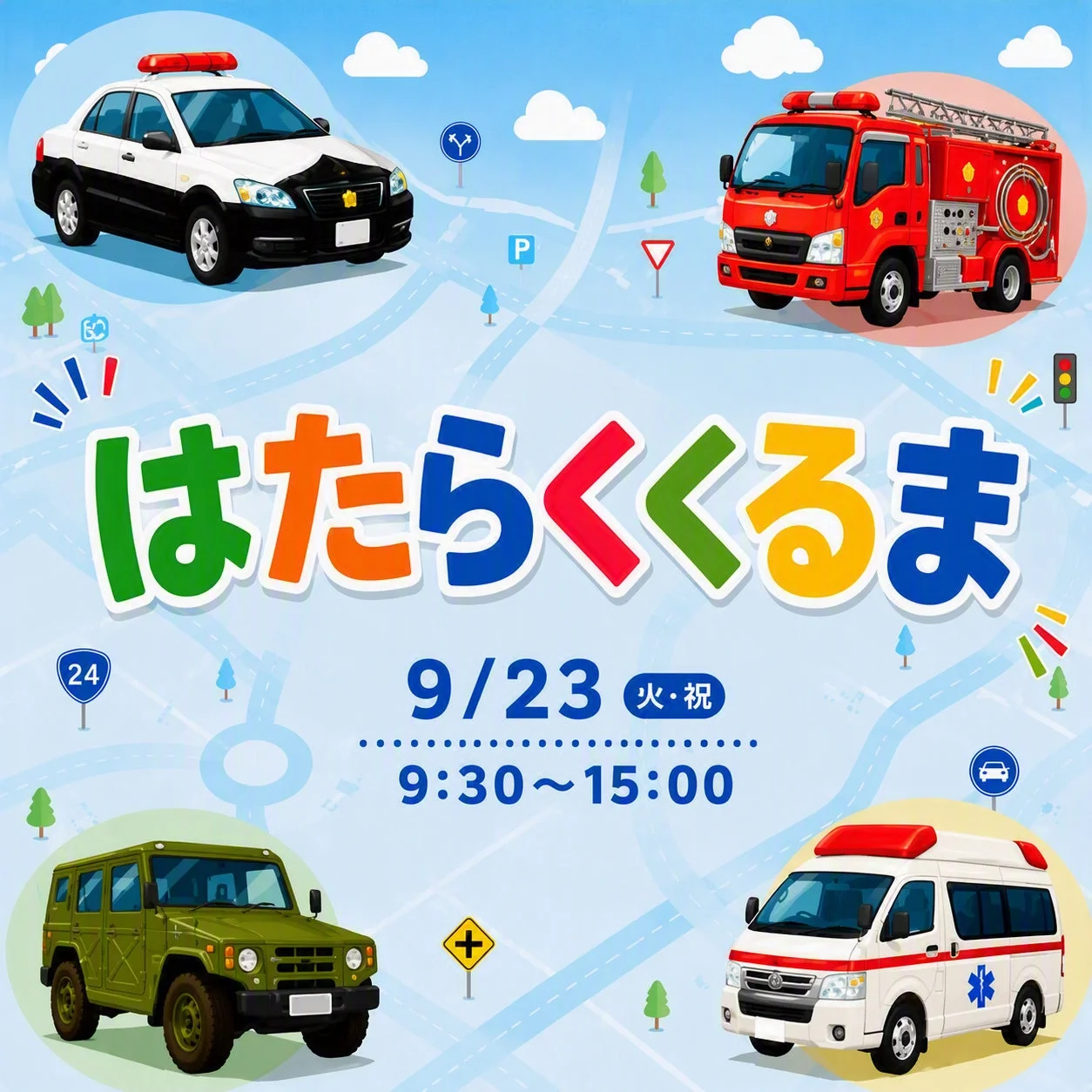 はたらくくるま