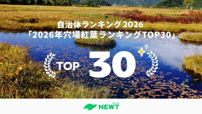 2026年シルバーウィークは穴場へ！紅葉ランキングTOP30で静かな絶景の旅を計画しよう