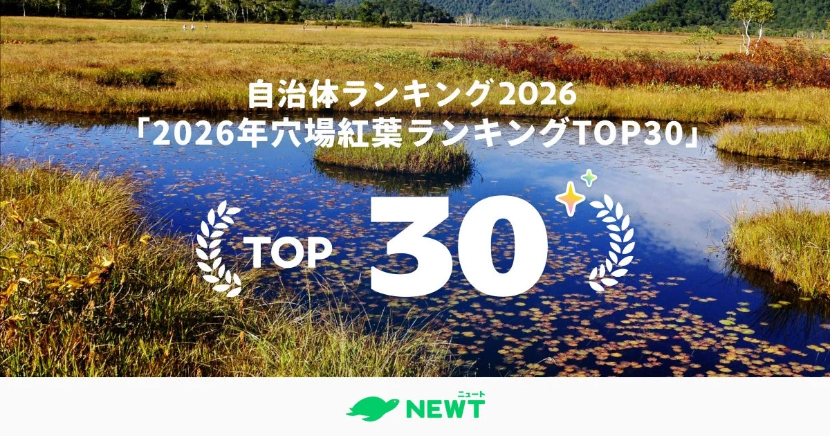 2026年シルバーウィークは穴場へ！紅葉ランキングTOP30で静かな絶景の旅を計画しよう