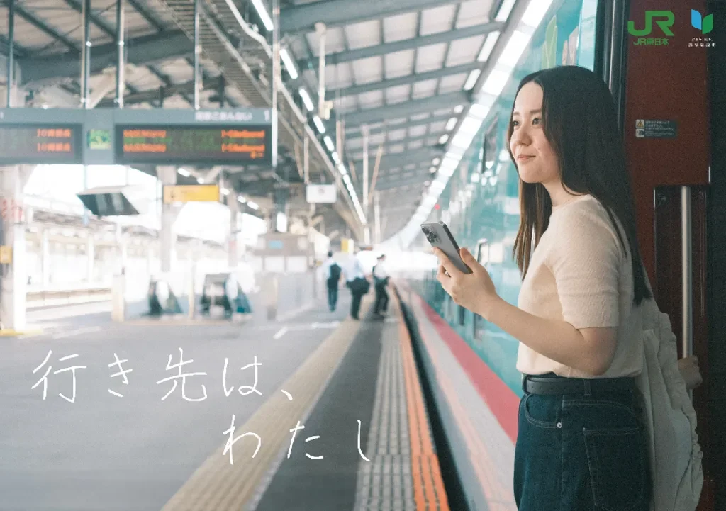 行き先は、わたし