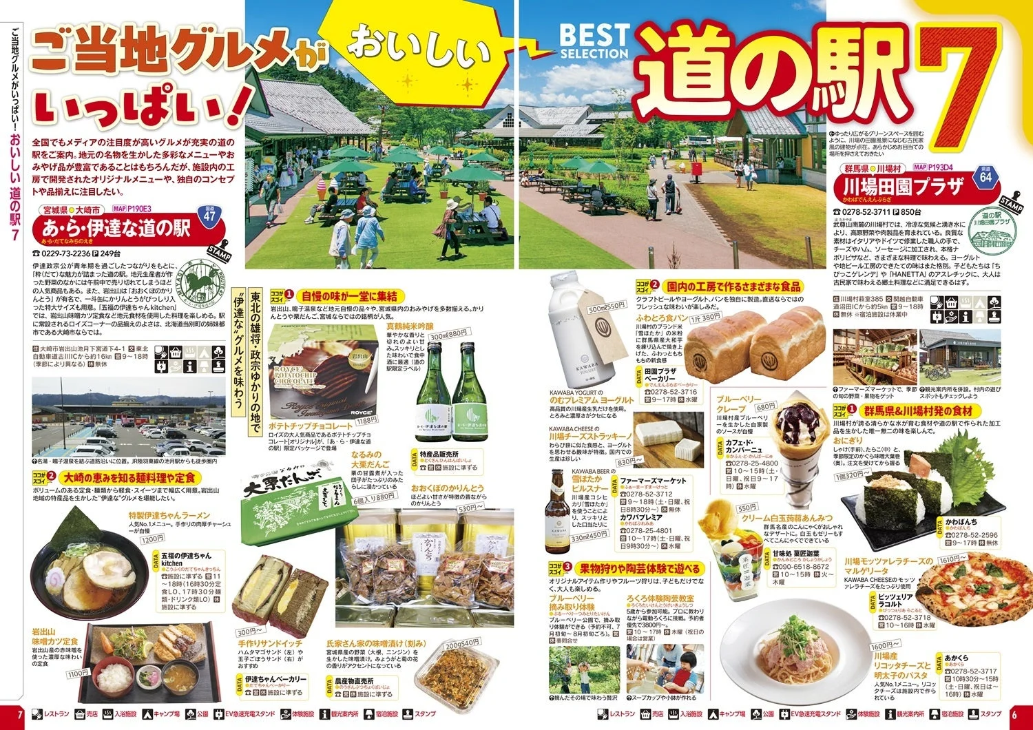 ご当地グルメがおいしい道の駅7選