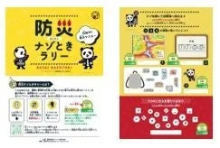 防災ナゾときラリー