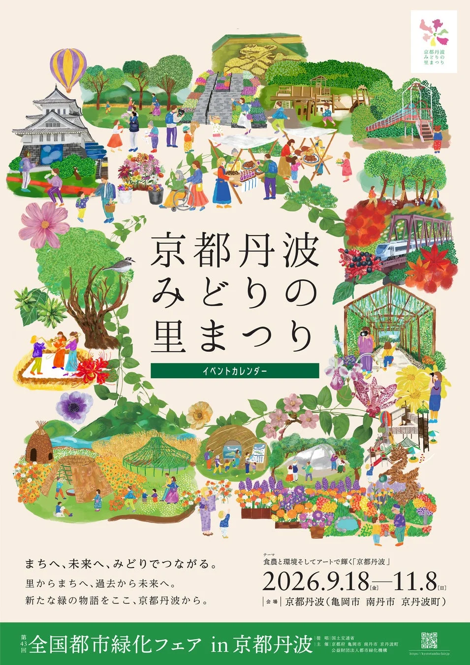 フェアポスター